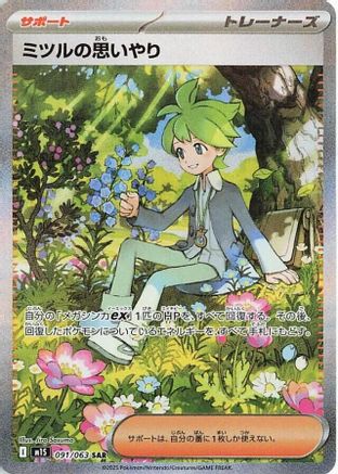 Image of Wally's Compassion - 091/063 (091/063) - m1S Mega Symphonia Holofoil