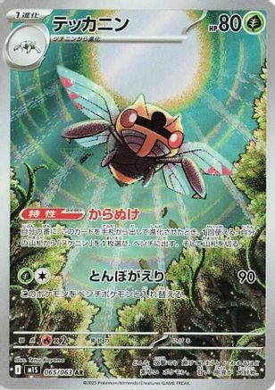 Image of Ninjask - 065/063 (065/063) - m1S Mega Symphonia Holofoil