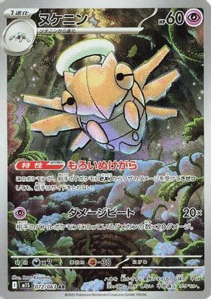 Image of Shedinja - 072/063 (072/063) - m1S Mega Symphonia Holofoil