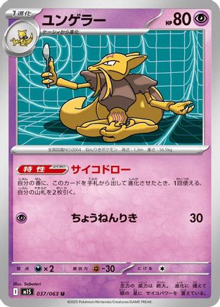 Image of Kadabra (037/063) - m1S Mega Symphonia