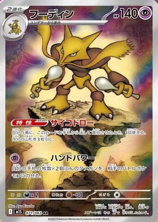 Image of Alakazam - 071/063 (071/063) - m1S Mega Symphonia Holofoil