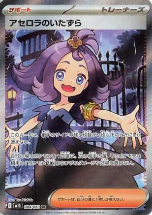 Image of Acerola's Mischief - 084/063 (084/063) - m1S Mega Symphonia Holofoil
