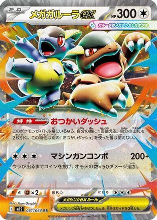 Image of Mega Kangaskhan - 051/063 (051/063) - m1S Mega Symphonia Holofoil
