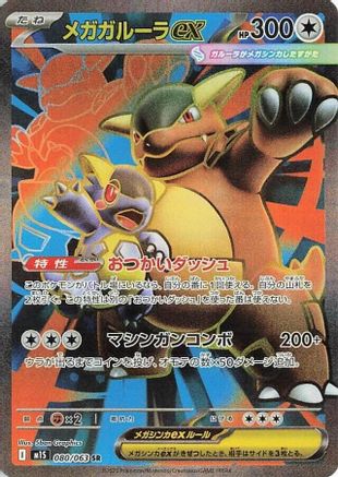 Image of Mega Kangaskhan - 080/063 (080/063) - m1S Mega Symphonia Holofoil