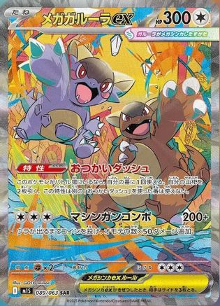 Image of Mega Kangaskhan - 089/063 (089/063) - m1S Mega Symphonia Holofoil