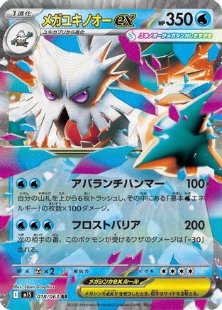 Image of Mega Abomasnow - 018/063 (018/063) - m1S Mega Symphonia Holofoil