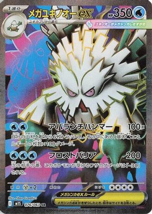 Image of Mega Abomasnow - 076/063 (076/063) - m1S Mega Symphonia Holofoil