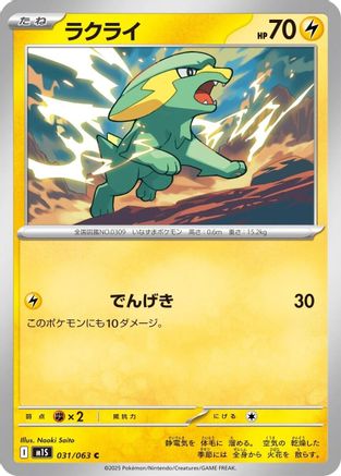 Image of Electrike (031/063) - m1S Mega Symphonia