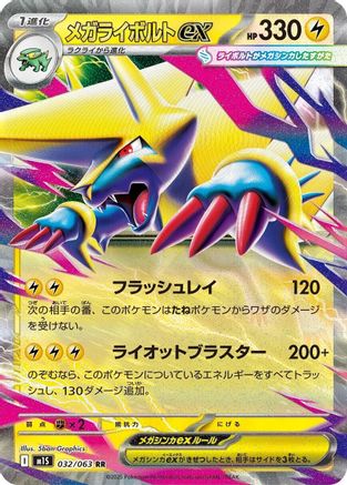 Image of Mega Manectric - 032/063 (032/063) - m1S Mega Symphonia Holofoil