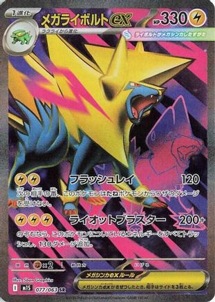 Image of Mega Manectric - 077/063 (077/063) - m1S Mega Symphonia Holofoil