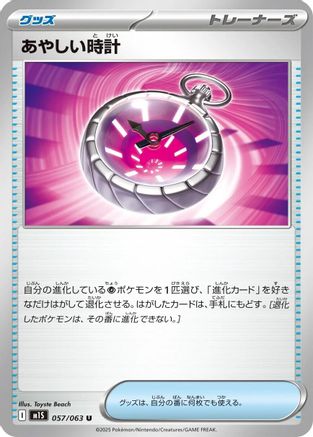 Image of Suspicious Watch (057/063) - m1S Mega Symphonia