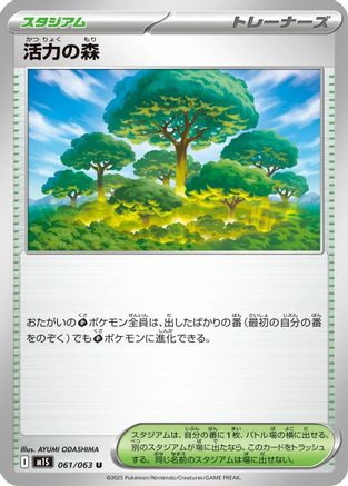 Image of Vitality Forest (061/063) - m1S Mega Symphonia