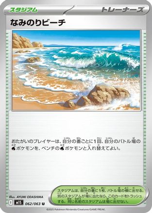 Image of Surfing Beach (062/063) - m1S Mega Symphonia
