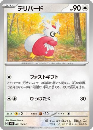 Image of Delibird - 052/063 (052/063) - m1S Mega Symphonia
