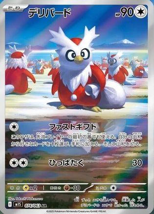 Image of Delibird - 074/063 (074/063) - m1S Mega Symphonia Holofoil