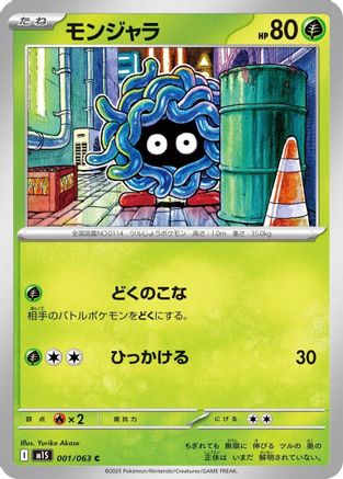 Image of Tangela (001/063) - m1S Mega Symphonia