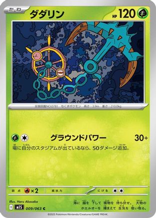 Image of Dhelmise (009/063) - m1S Mega Symphonia
