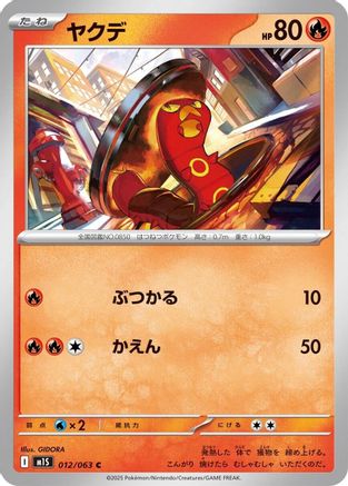 Image of Sizzlipede (012/063) - m1S Mega Symphonia