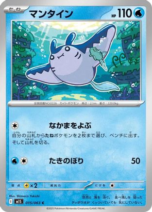 Image of Mantine (015/063) - m1S Mega Symphonia