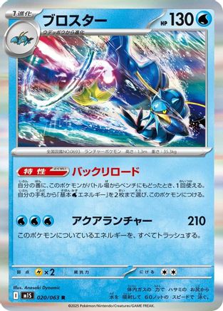 Image of Clawitzer - 020/063 (020/063) - m1S Mega Symphonia Holofoil