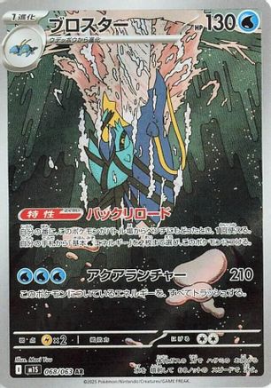 Image of Clawitzer - 068/063 (068/063) - m1S Mega Symphonia Holofoil