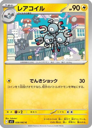 Image of Magneton (028/063) - m1S Mega Symphonia
