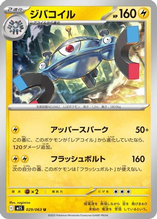 Image of Magnezone (029/063) - m1S Mega Symphonia