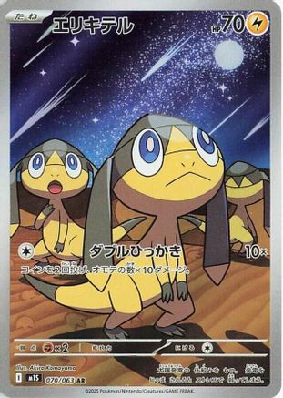 Image of Helioptile - 070/063 (070/063) - m1S Mega Symphonia Holofoil