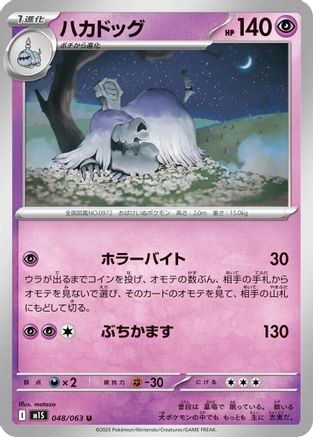 Image of Houndstone - 048/063 (048/063) - m1S Mega Symphonia