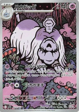 Image of Houndstone - 073/063 (073/063) - m1S Mega Symphonia Holofoil