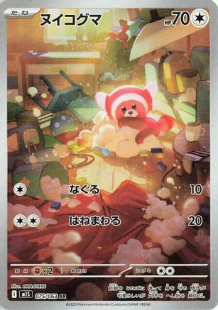 Image of Stufful - 075/063 (075/063) - m1S Mega Symphonia Holofoil