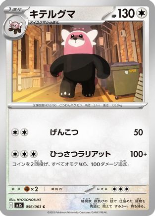 Image of Bewear (056/063) - m1S Mega Symphonia