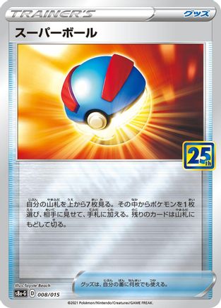 Image of Great Ball (008/015) - s8aG 25th Anniversary Golden Box
