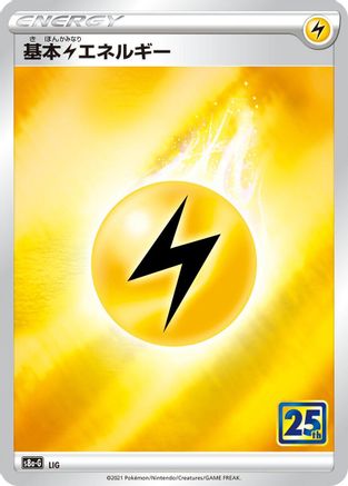 Image of Lightning Energy  - s8aG 25th Anniversary Golden Box