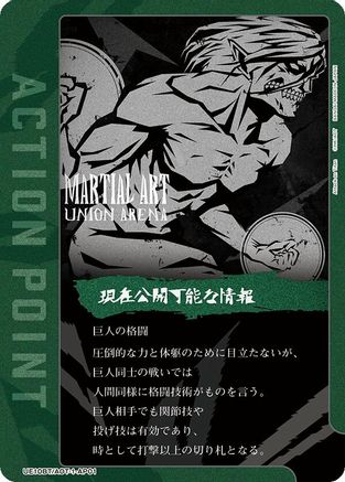 Image of Action Point Card (AP01) (UE10BT/AOT-1-AP01) - UE10BT Attack on Titan
