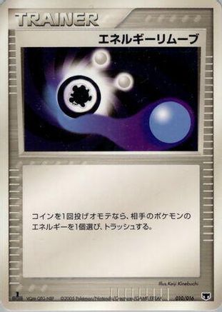 Image of Energy Removal (010/016) - Mirages Mew Constructed Starter Deck Unlimited