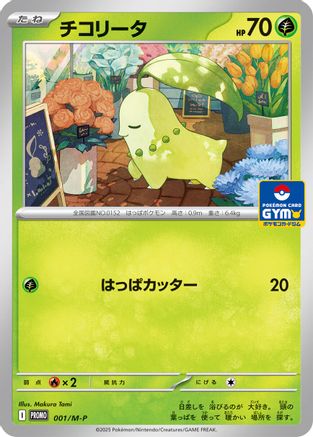 Image of Chikorita (001/M-P) - MP Promotional Cards