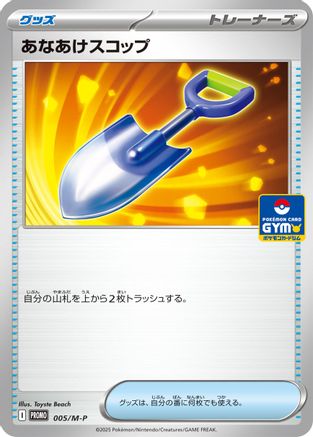 Image of Digging Shovel (005/M-P) - MP Promotional Cards