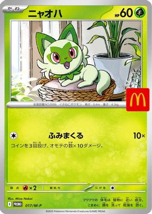 Image of Sprigatito (017/M-P) - MP Promotional Cards