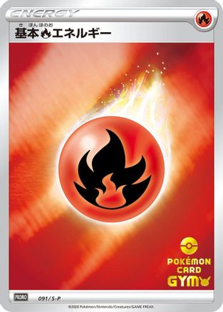 Image of Basic Fire Energy - 091/S-P (091/S-P) - SP Sword  Shield Promos Holofoil