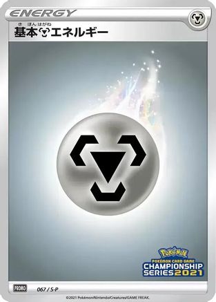 Image of Basic Metal Energy - 067/S-P (067/S-P) - SP Sword  Shield Promos Holofoil