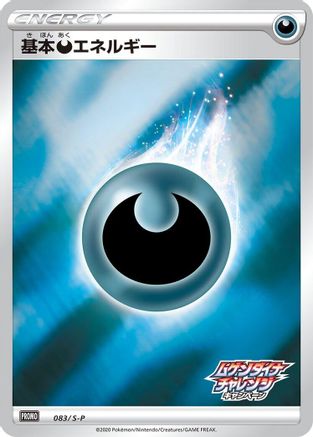 Image of Basic Darkness Energy - 083/S-P (083/S-P) - SP Sword  Shield Promos Holofoil