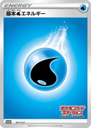 Image of Basic Water Energy - 011/S-P (011/S-P) - SP Sword  Shield Promos Holofoil