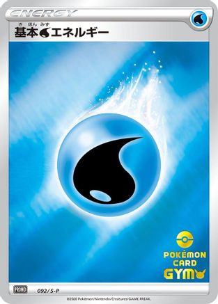 Image of Basic Water Energy - 092/S-P (092/S-P) - SP Sword  Shield Promos Holofoil