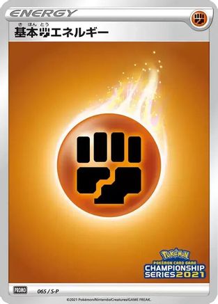 Image of Basic Fighting Energy - 065/S-P (065/S-P) - SP Sword  Shield Promos Holofoil