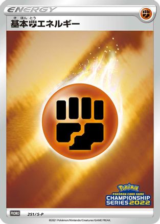 Image of Basic Fighting Energy - 251/S-P (251/S-P) - SP Sword  Shield Promos Holofoil