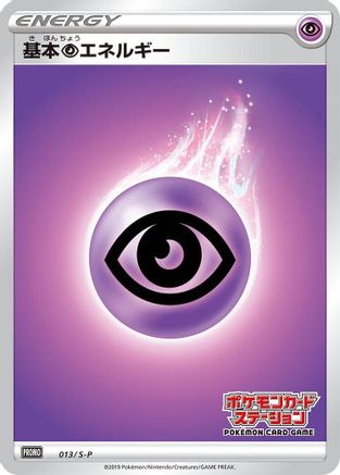 Image of Basic Psychic Energy - 013/S-P (013/S-P) - SP Sword  Shield Promos Holofoil