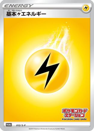 Image of Basic Lightning Energy - 012/S-P (012/S-P) - SP Sword  Shield Promos Holofoil