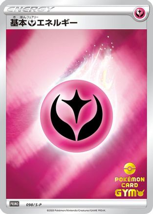 Image of Basic Fairy Energy (098/S-P) - SP Sword  Shield Promos Holofoil