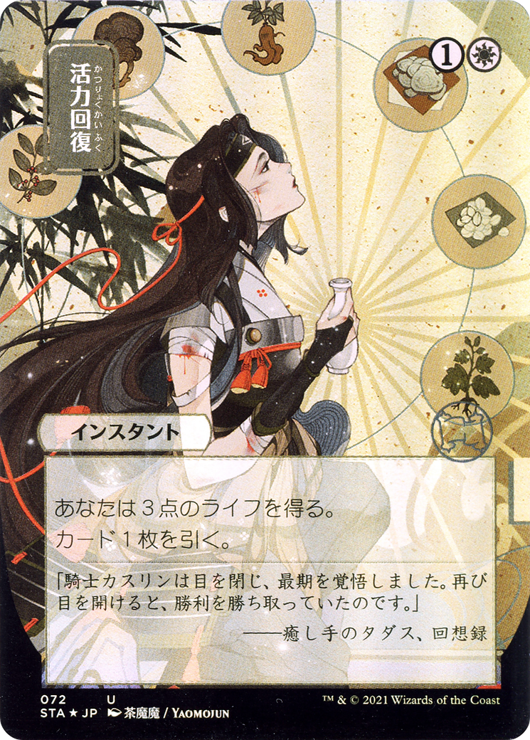 Image of Revitalize (JP Alternate Art) (STA-072) - Strixhaven Mystical Archive (Borderless) Etched Foil